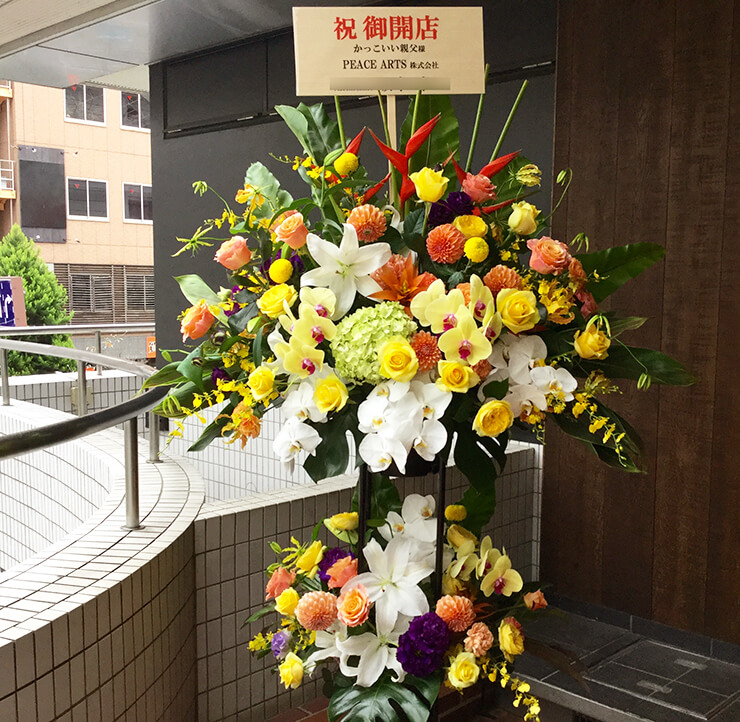 渋谷区猿楽町 かっこいい親父様の開店祝いスタンド花2段 はなしごと