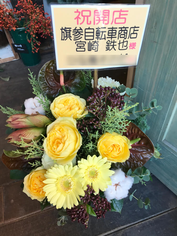 開店祝い花