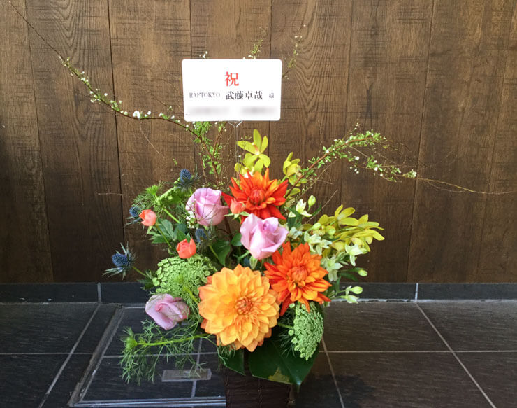 新宿 Raf Tokyo様の美容室開店祝いオレンジ グリーンの花 はなしごと