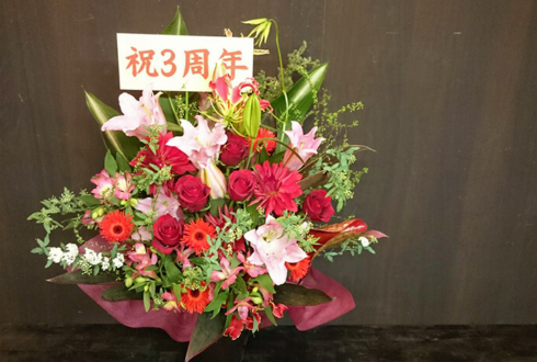練馬区 アリス様の3周年祝い花
