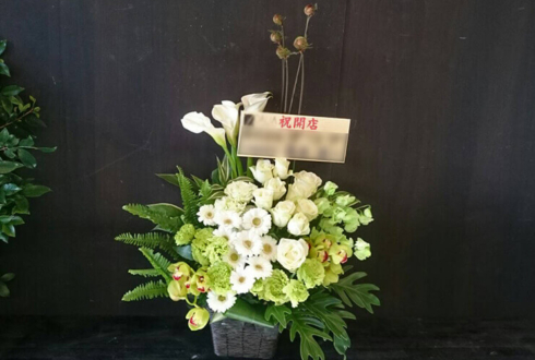 世田谷区 美容室開店祝い花