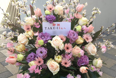 東中野 TAKE-1様の周年祝い花