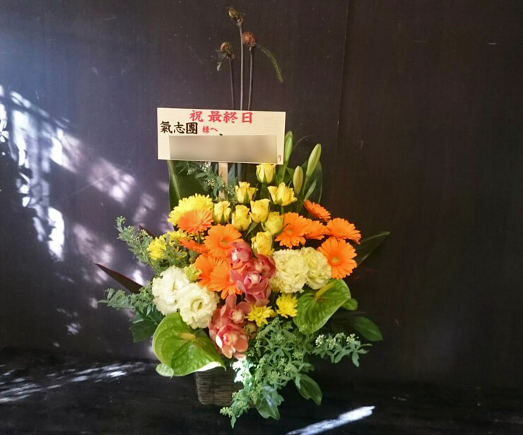 中野サンプラザ 氣志團様のライブ公演祝い 黄色オレンジ系の花