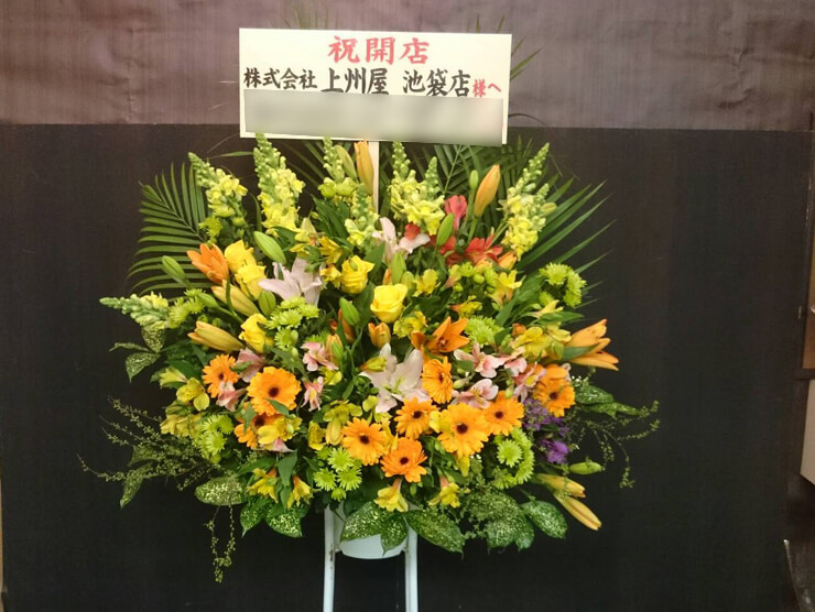 上州屋池袋店様のリニューアルオープン祝いスタンド花