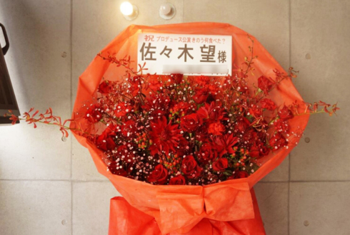渋谷ユーロライブ 佐々木望様の花束風スタンド花