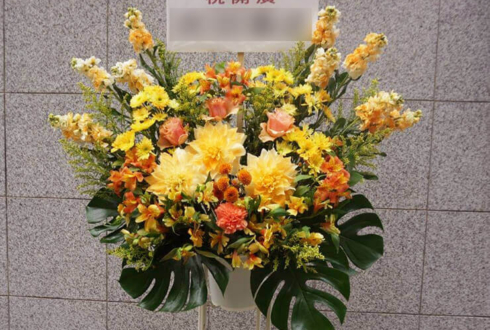高円寺アトリエファンファーレ 辻口岳佑様の舞台出演祝い黄色系スタンド花