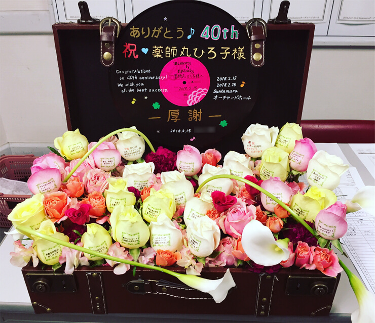 Bunkamuraオーチャードホール 薬師丸ひろ子様のコンサート スーツケース楽屋花 はなしごと