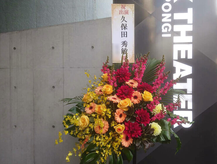 EXシアター六本木 久保田秀敏様の「もっと歴史祭」「歴タメ祭」出演祝いスタンド花