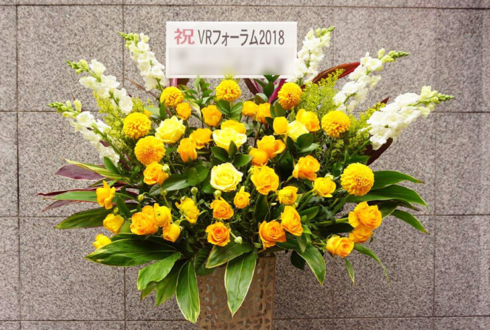 東京ミッドタウン ＶＲフォーラム２０１８開催祝いスタンド花