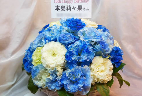 原宿駅前ステージ ふわふわ 本島莉々果様のバースデーライブ祝い花