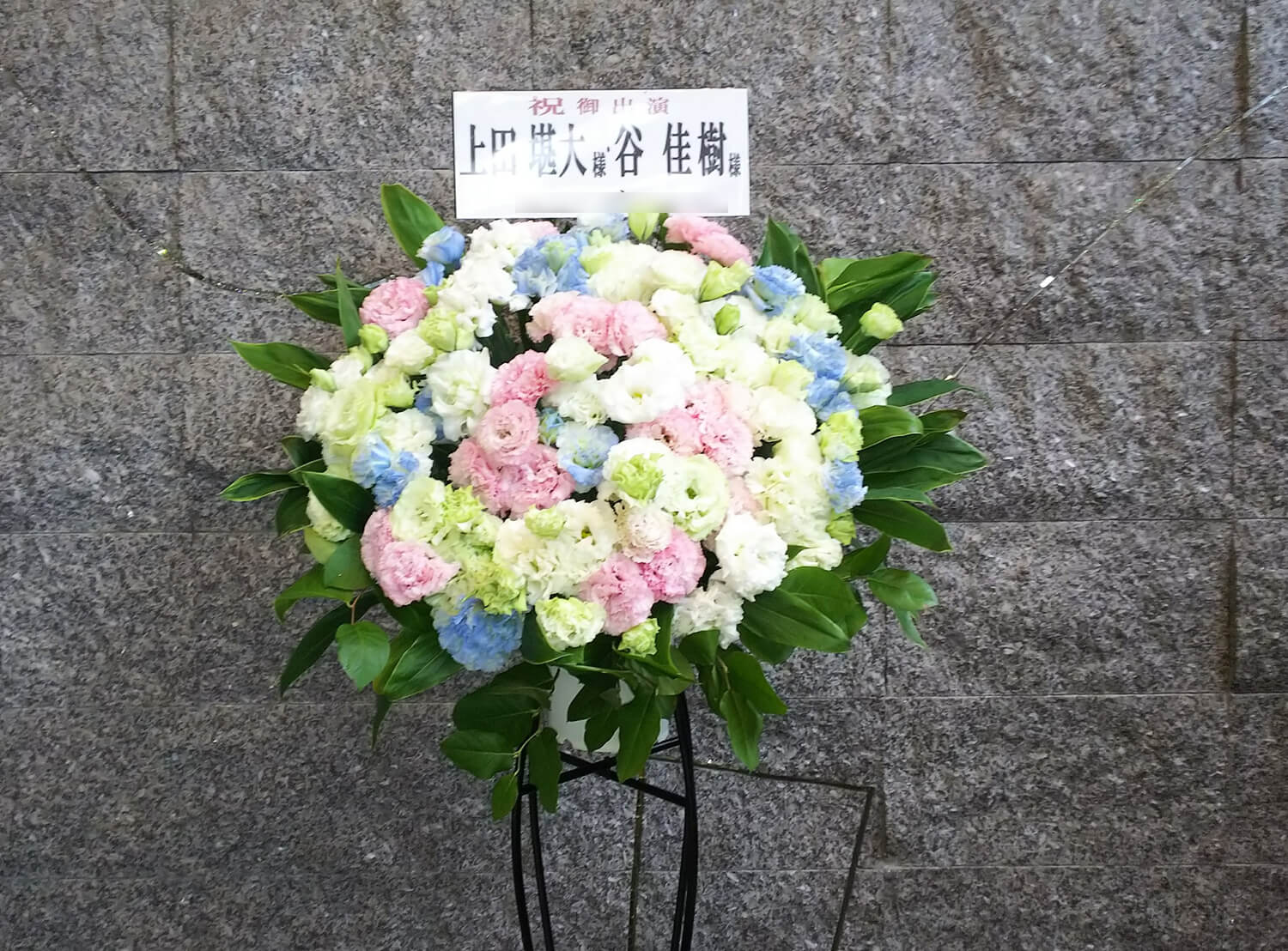 TOKYO FM HALL 上田堪大様 谷佳樹様の舞台出演祝いスタンド花