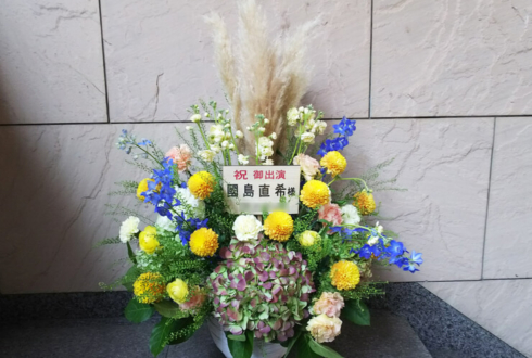 新宿シアターサンモール 國島直希様の舞台出演祝い楽屋花