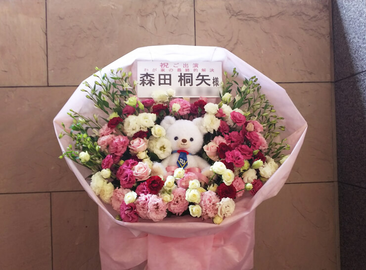 新宿シアターサンモール 森田桐矢様の舞台出演祝い花束風スタンド花 はなしごと
