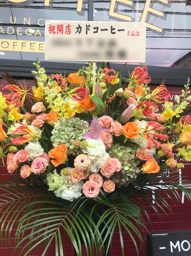荒川区町屋 カド珈琲様の開店祝いスタンド花
