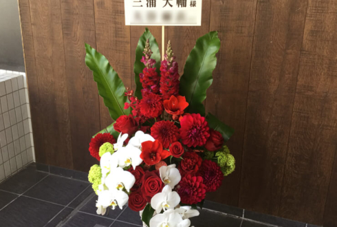 Bunkamuraシアターコクーン 三浦大輔様の舞台作・演出祝い花