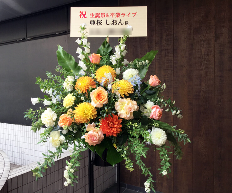 TSUTAYA O-WEST 26時のマスカレイド 亜桜しおん様の生誕祭＆卒業ライブスタンド花