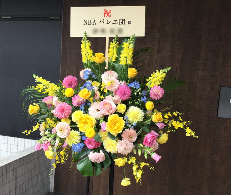 上野東京文化会館 NBAバレエ団様『海賊』公演祝いスタンド花