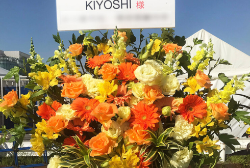 お台場野外特設ステージJ地区 Kiyoshi様のライブ公演祝いスタンド花