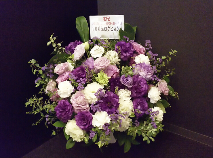 渋谷Mt.RAINIER HALL 100% ロクヒョン様のイベント祝い花