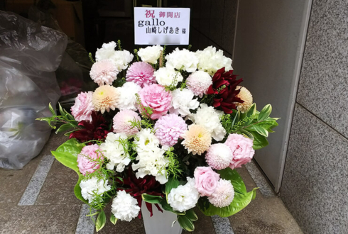 成田市 gallo様の開店祝い花