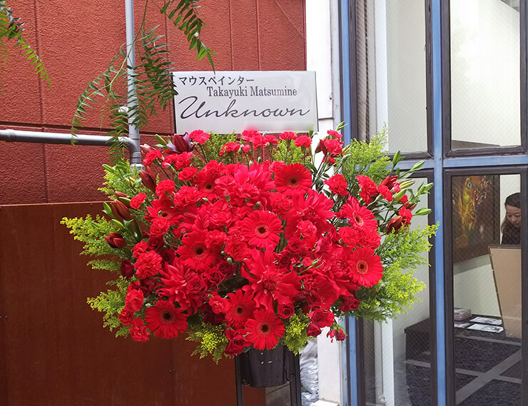 原宿SO1 Takayuki Matsumine／松嶺 貴幸様の個展祝いスタンド花