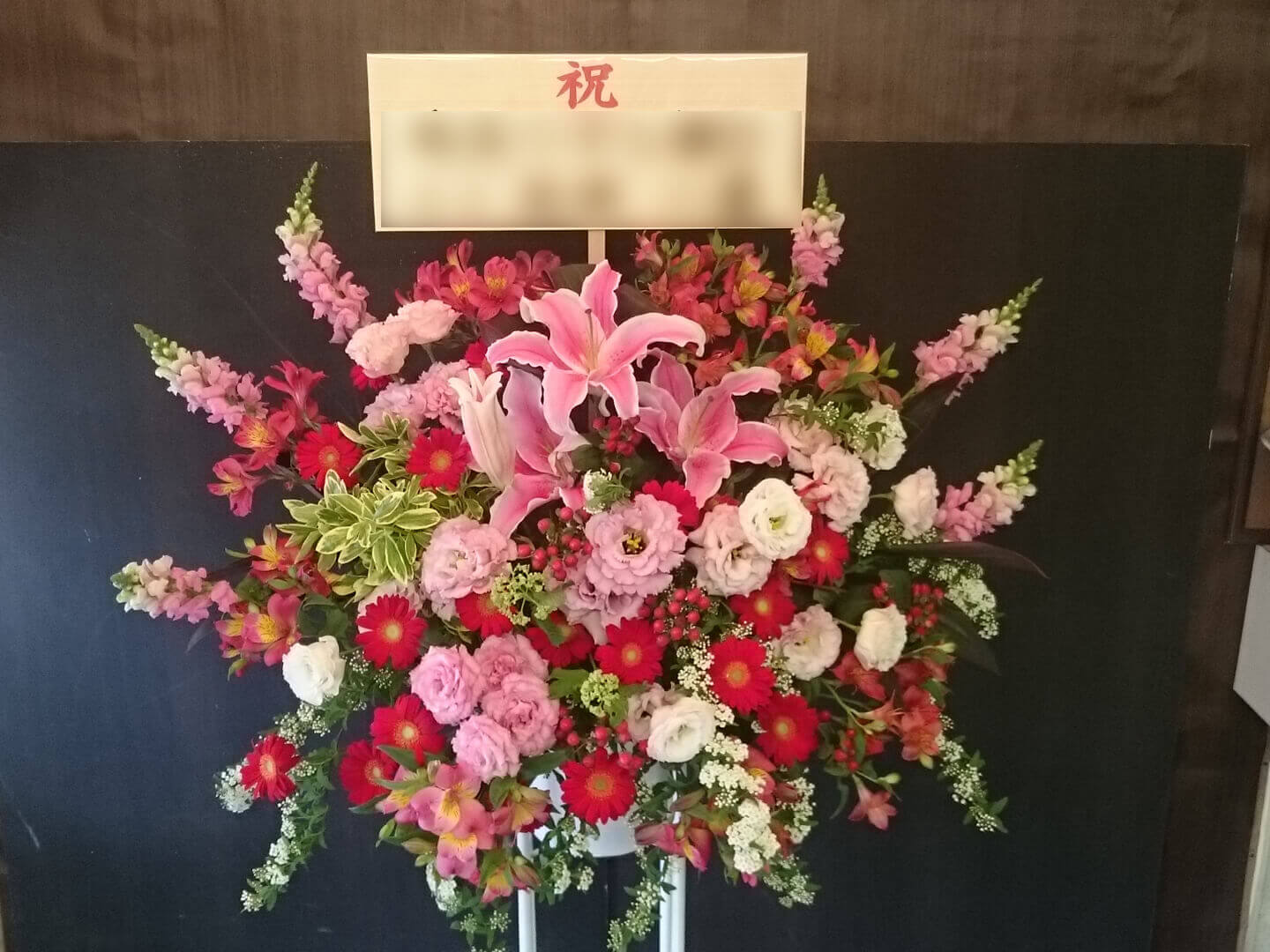 練馬 練月舘 中平文庫様の開所祝いピンク系スタンド花
