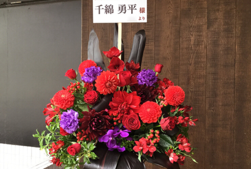 全労済ホール/スペース・ゼロ 千綿勇平様の舞台出演祝いスタンド花