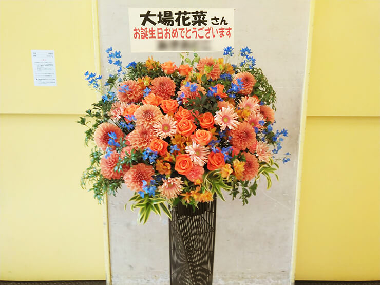 TRC東京流通センター =LOVE 大場花菜様の握手会祝いメタルスタンド花