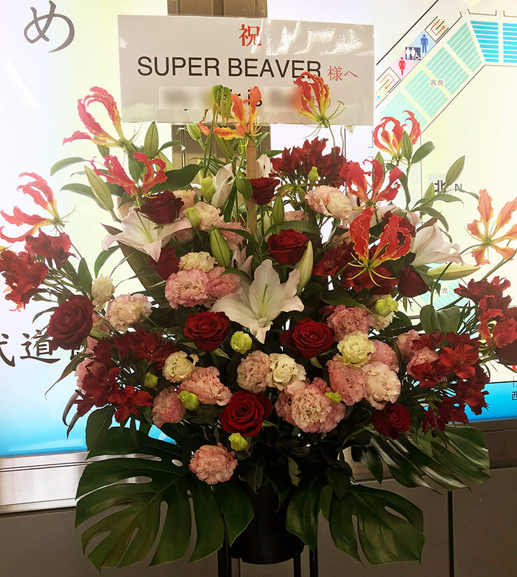 日本武道館 SUPER BEAVER様のワンマンライブ公演祝いスタンド花