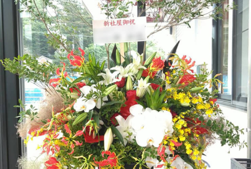 横浜市 株式会社アサヒ建装様の新社屋祝い花