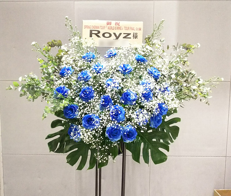 Zeppダイバーシティ東京 Royz様のワンマンツアーファイナル公演祝いスタンド花