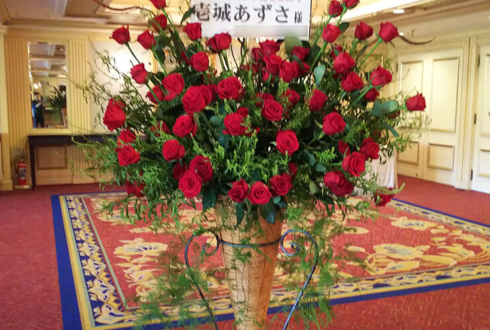 リーガロイヤルホテル東京 壱城あずさ様のスペシャルショー祝いアイアンスタンド花