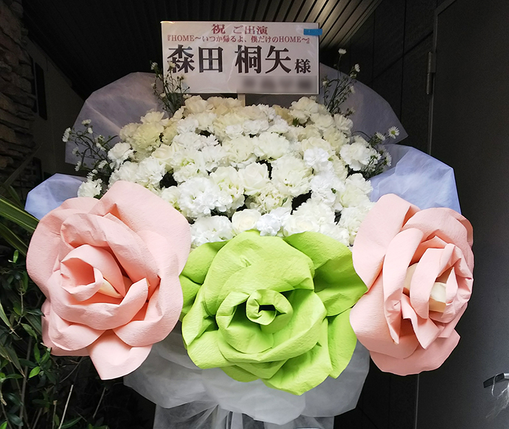 紀伊國屋ホール 森田桐矢様の舞台出演祝い花束風スタンド花