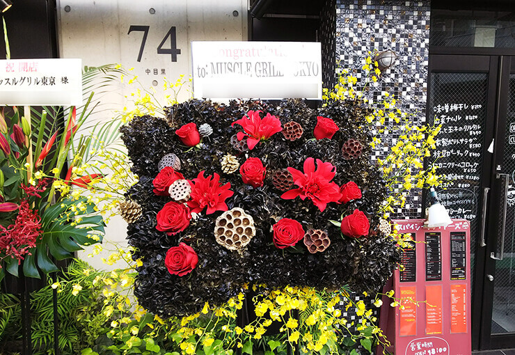上目黒 MUSSLE GRILL TOKYO様の開店祝いスタンド花