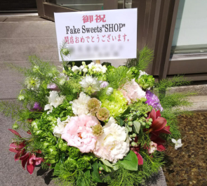 表参道ヒルズ Fake Sweets”SHOP”様の開店祝い花