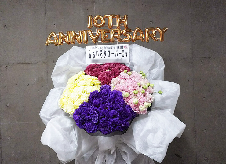 東京ドーム ももいろクローバーZ様の10周年記念ライブ公演祝いスタンド花