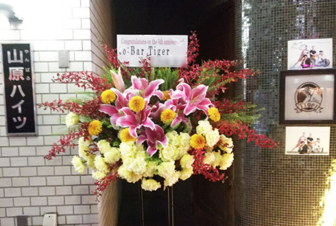 新宿二丁目 Bar Tiger様の5周年祝いスタンド花