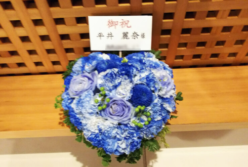 六行会ホール 平井麗奈様の舞台出演祝い花