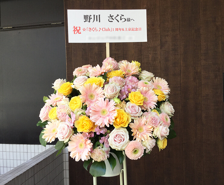 ザ・プリンス パークタワー東京 野川さくら様のイベント祝いスタンド花