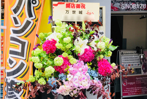 千代田区外神田 忍者カフェ 万世城様の開店祝いアンアンスタンド花