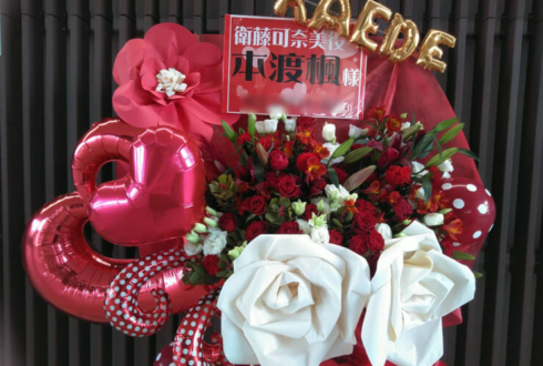 上尾市文化センター 本渡楓様の「刀使ノ巫女」イベント出演祝いバルーンスタンド花