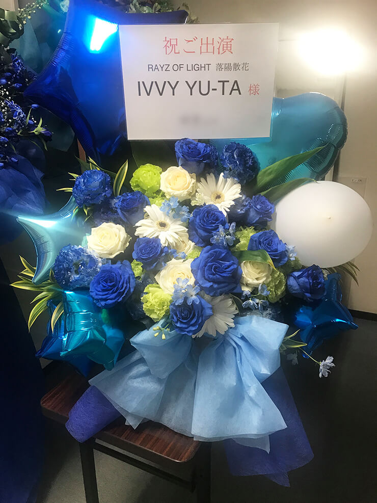 東京天然温泉 古代の湯 YU-TA様の朗読劇出演祝い花束風スタンド花