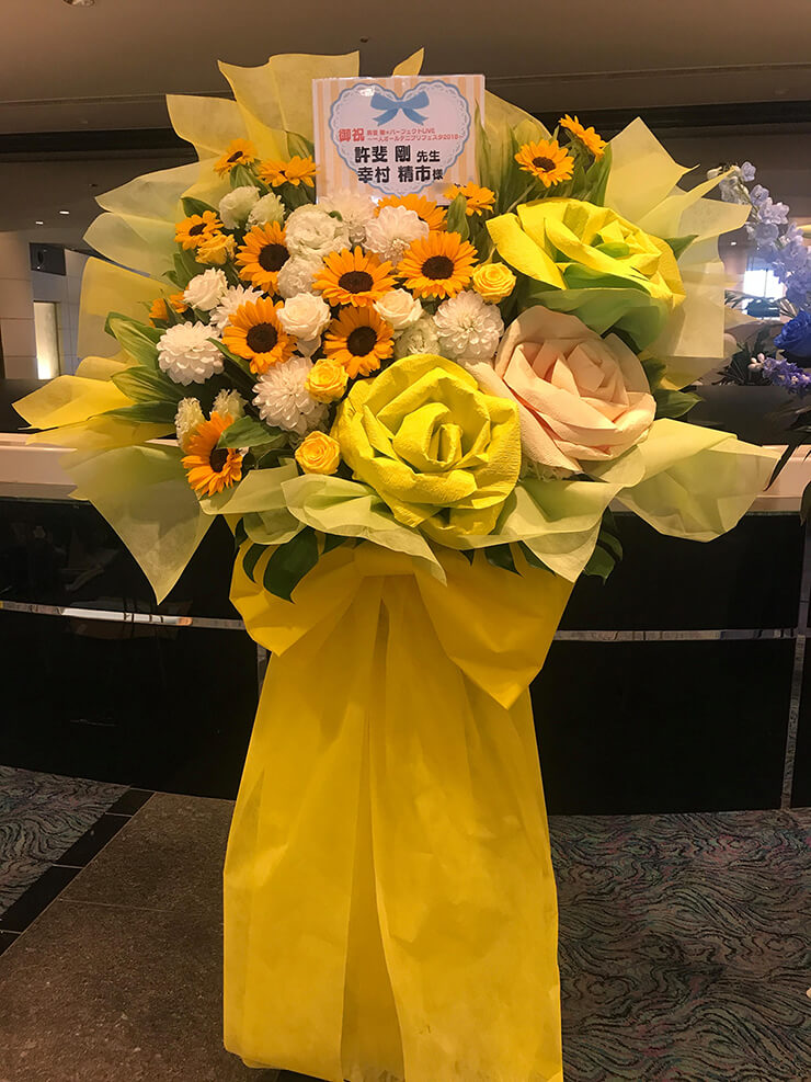 パシフィコ横浜 許斐剛様のイベント祝いスタンド花 はなしごと