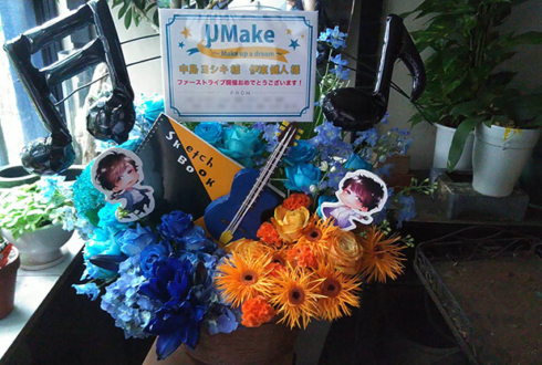 吉祥寺CLUB SEATA UMake（伊東健人、中島ヨシキ）様のライブ公演祝い花