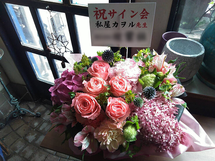 TSUTAYA IKEBUKURO AKビル店 私屋カヲル先生のサイン会祝い花