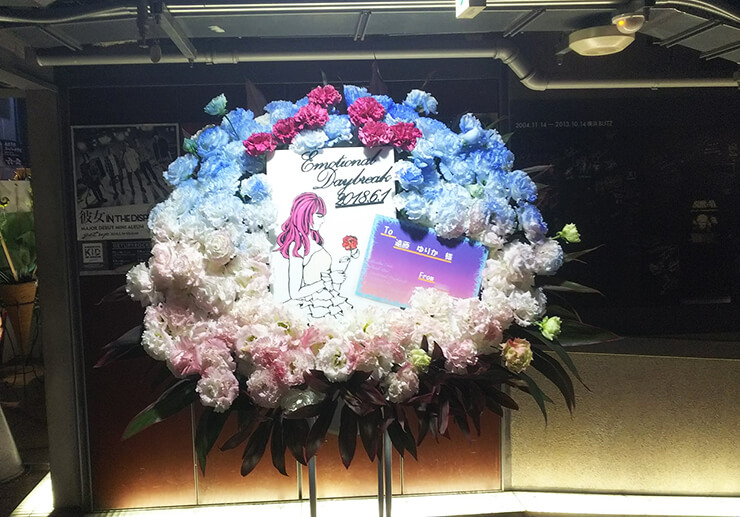 マイナビBLITZ赤坂 遠藤ゆりか様のライブ公演祝いスタンド花