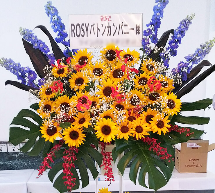 国立オリンピック記念青少年総合センター ROSYバトンカンパニー様の15周年発表会祝いスタンド花