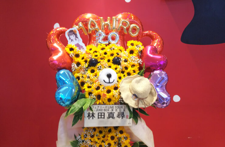 TOKYO DOME CITY HALL フェアリーズ 林田真尋様の誕生日祝いライブスタンド花