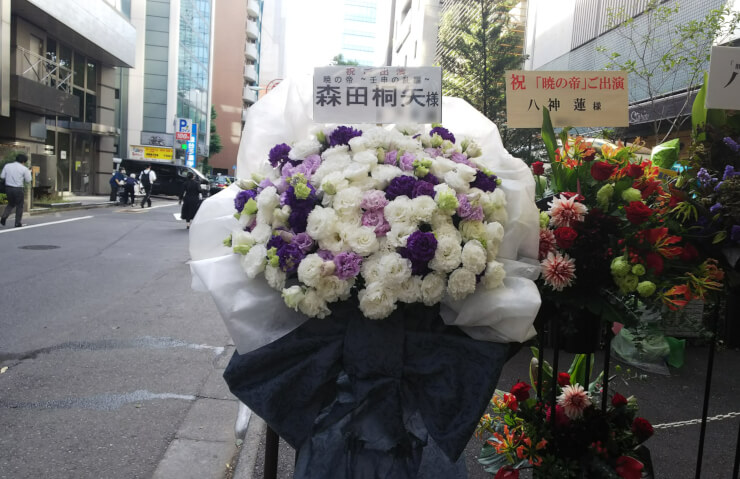 シアターグリーン BIG TREE THEATER 森田桐矢様の舞台出演祝い花束風スタンド花