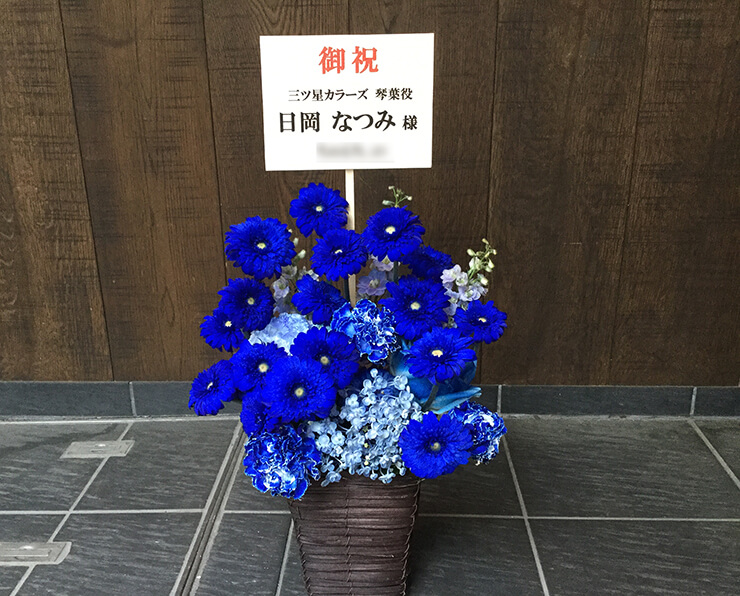 TSUTAYA O-Crest 日岡なつみ様の三ツ星カラーズイベント祝い花